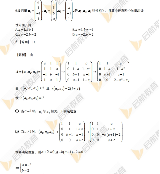 2024年考研数学一真题答案及解析(启航版)5