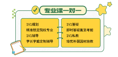 25考研专业课一对一课程