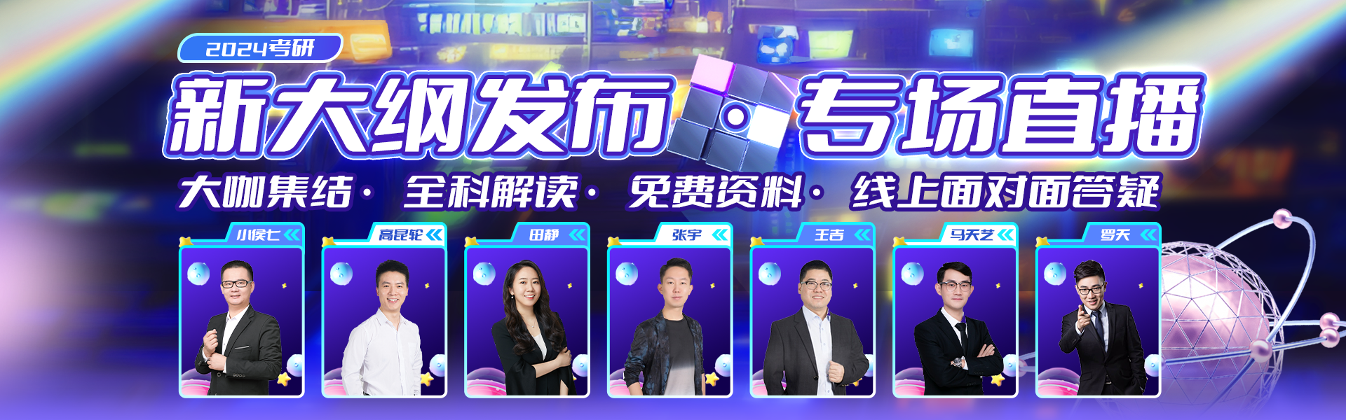 2024年考研大纲即将发布