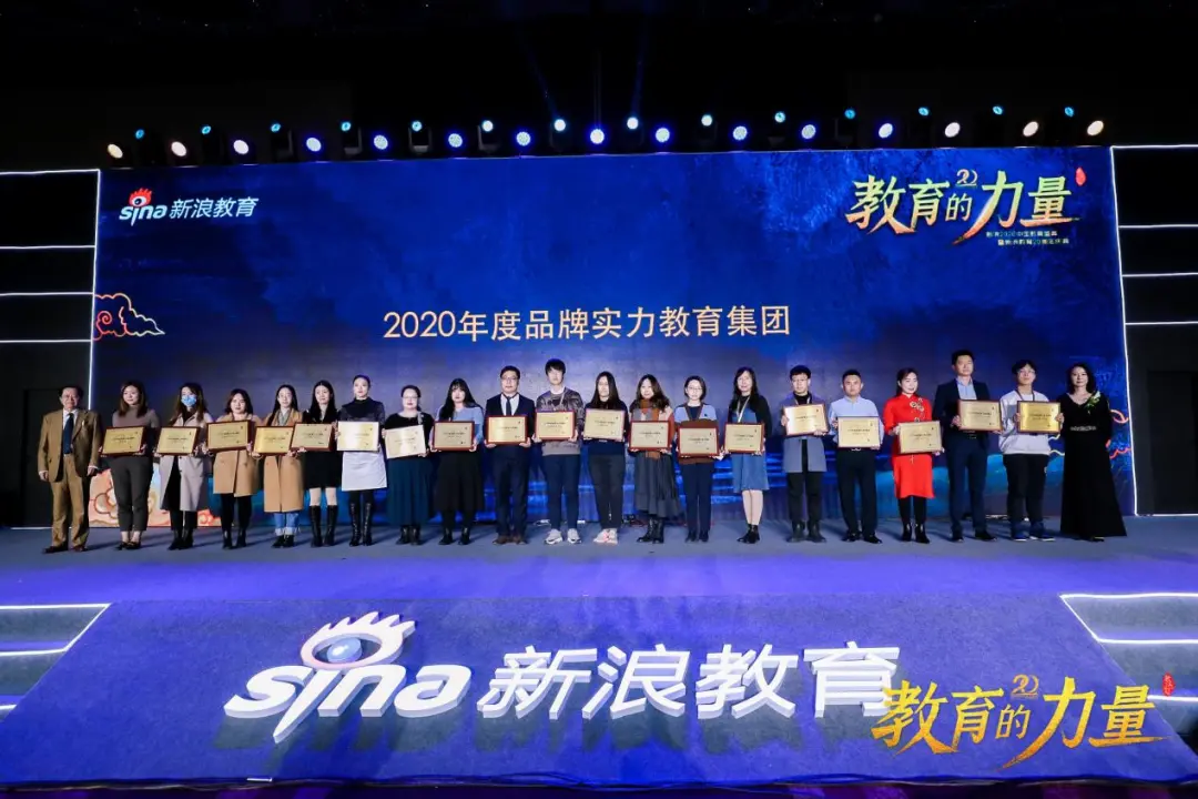 启航教育荣获 ”2020年度品牌实力教育集团“